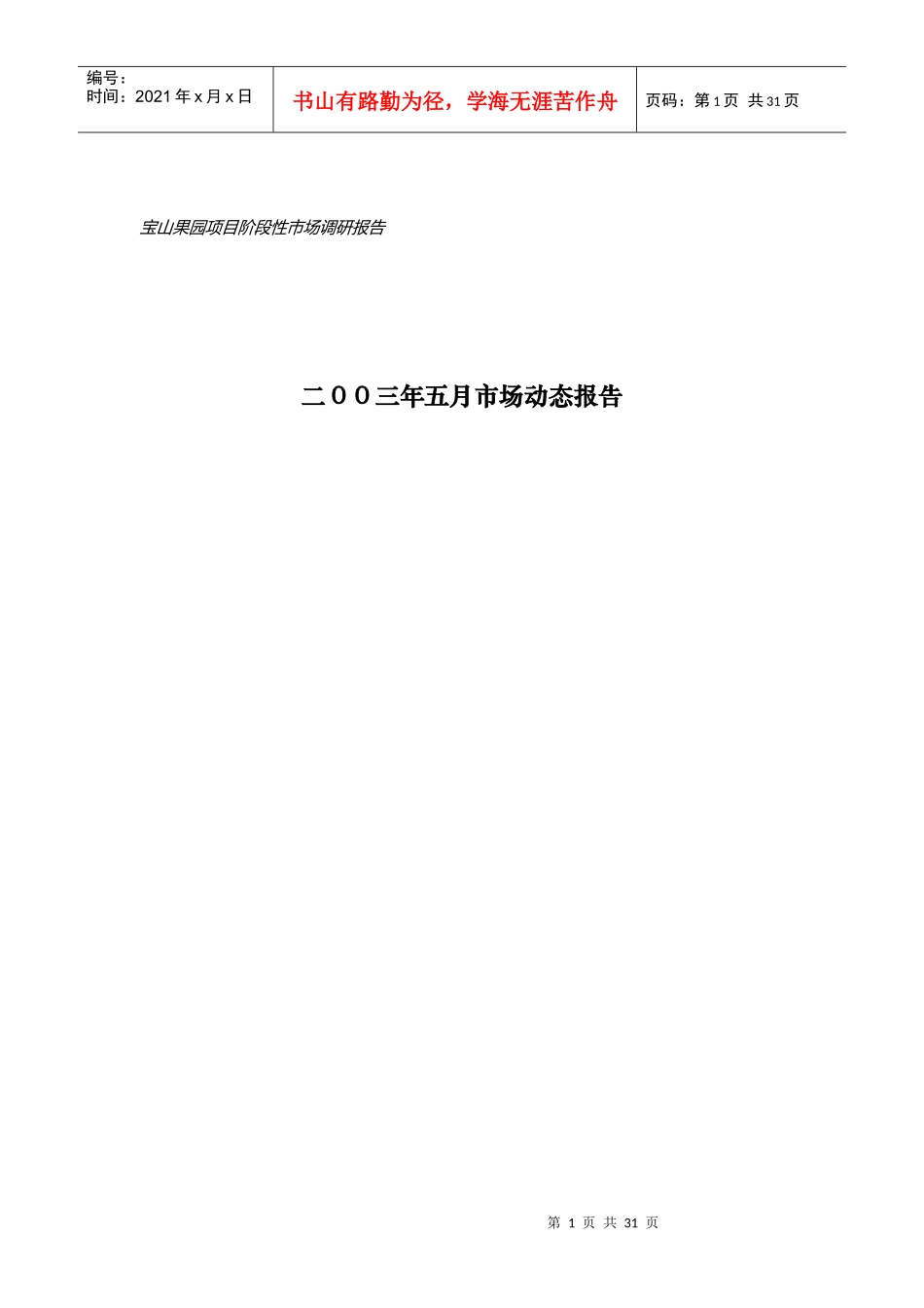 房地产市场动态报告_第1页