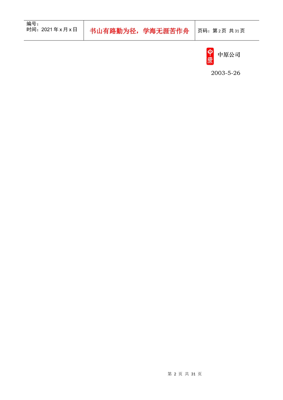 房地产市场动态报告_第2页