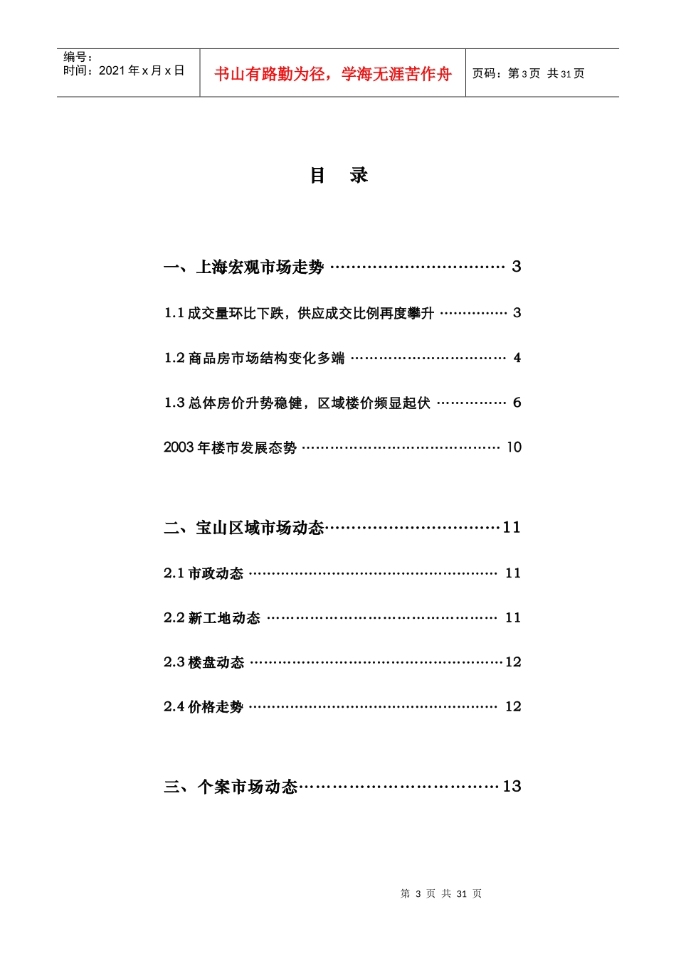 房地产市场动态报告_第3页