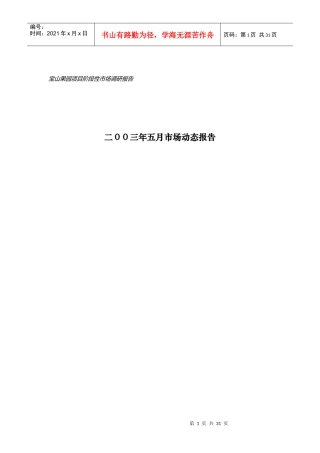 房地产市场动态报告