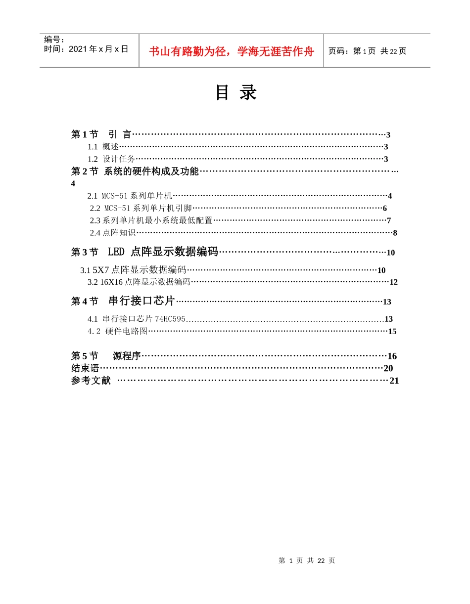 基于单片机电子显示屏_第1页