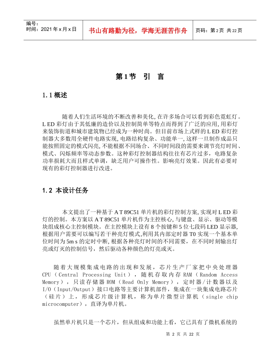 基于单片机电子显示屏_第2页