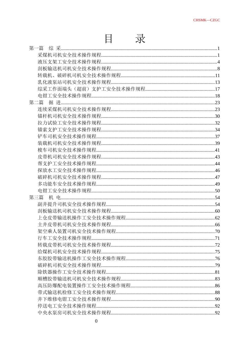 察哈素煤矿安全技术操作规程_第2页
