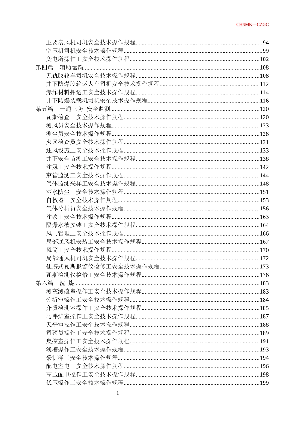 察哈素煤矿安全技术操作规程_第3页