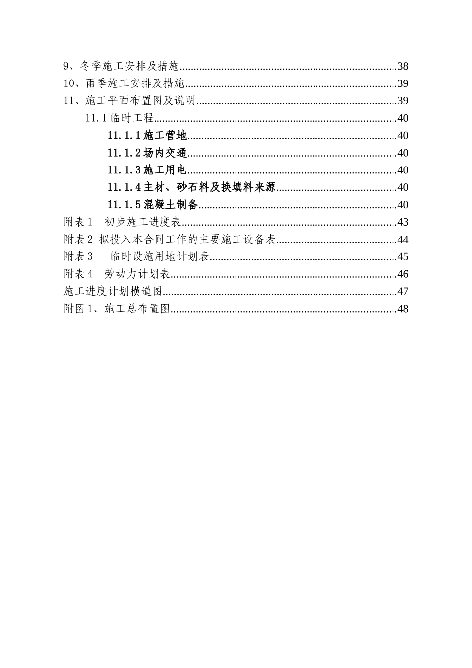 成都洗瓦堰河堤局部改造工程施工组织设计方案_第3页