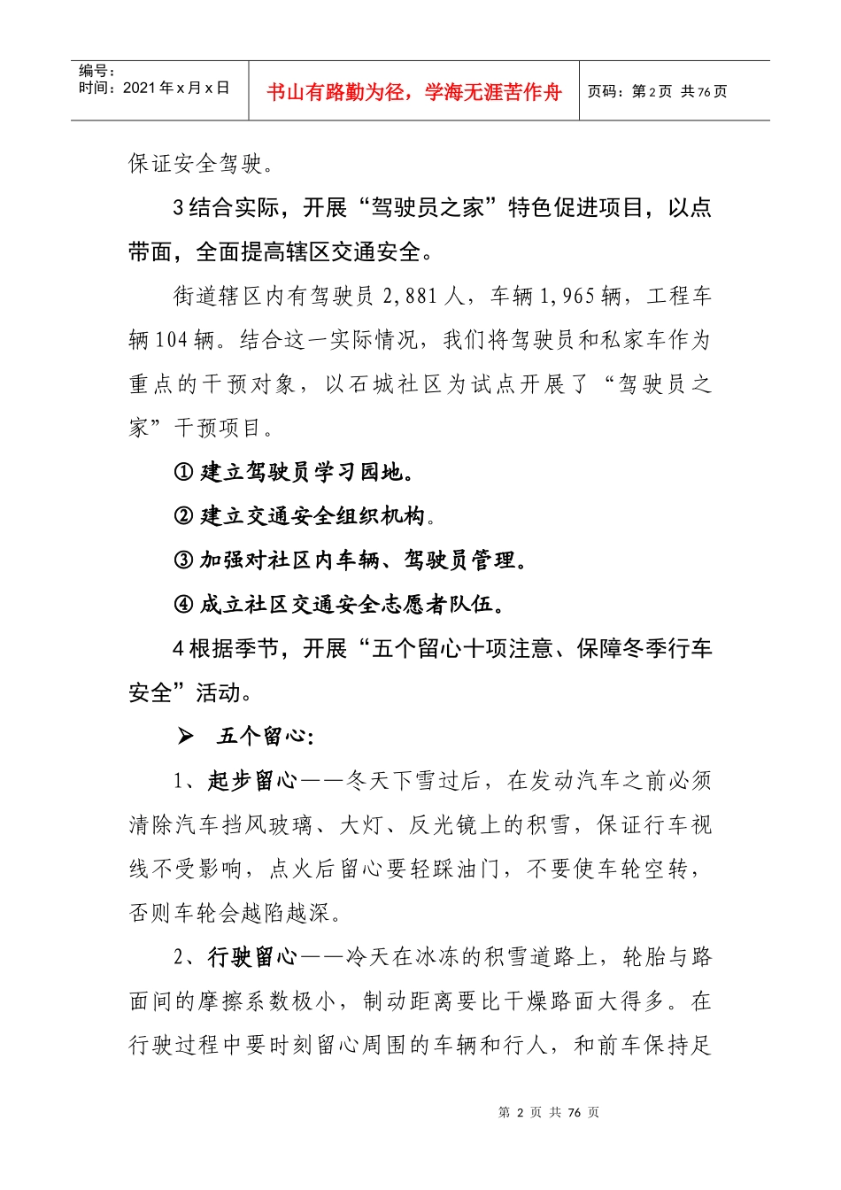 安全社区促进项目交通安全_第2页