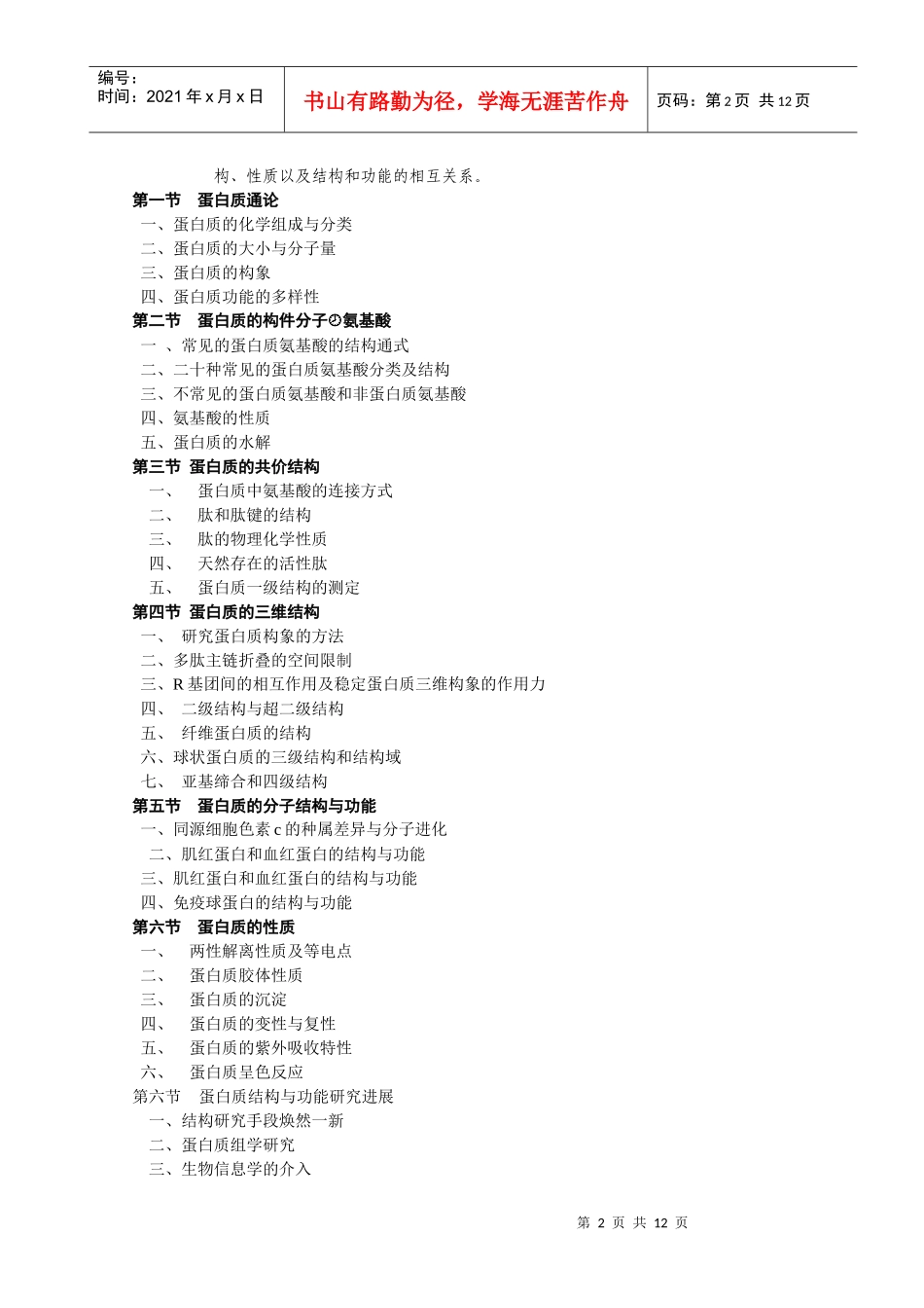 四川农业大学本科课程教学大纲_第2页