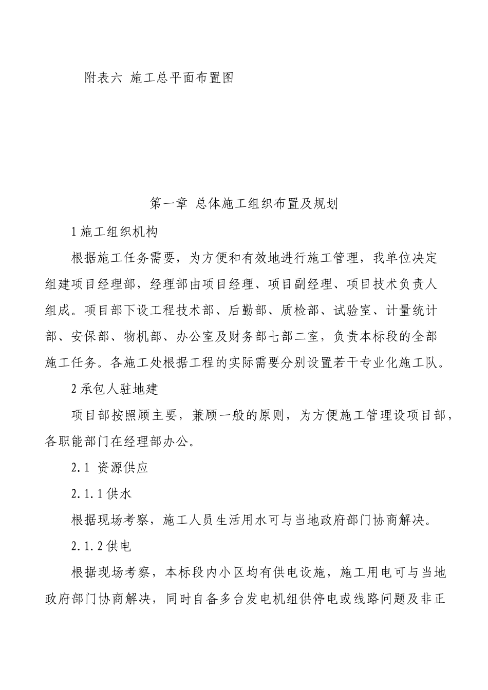 挡土墙工程施工组织设计_第2页
