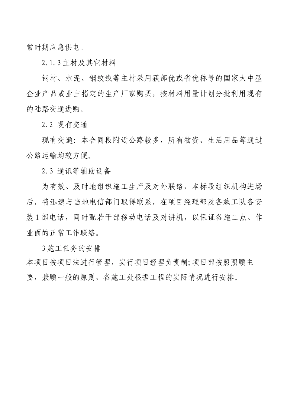 挡土墙工程施工组织设计_第3页