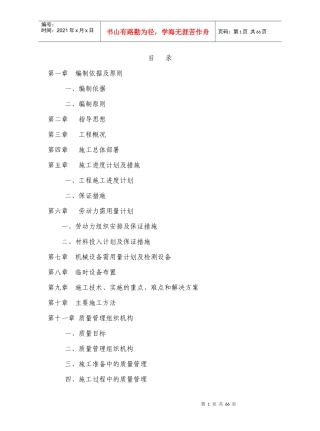 小区道路施工组织设计（DOC76页）