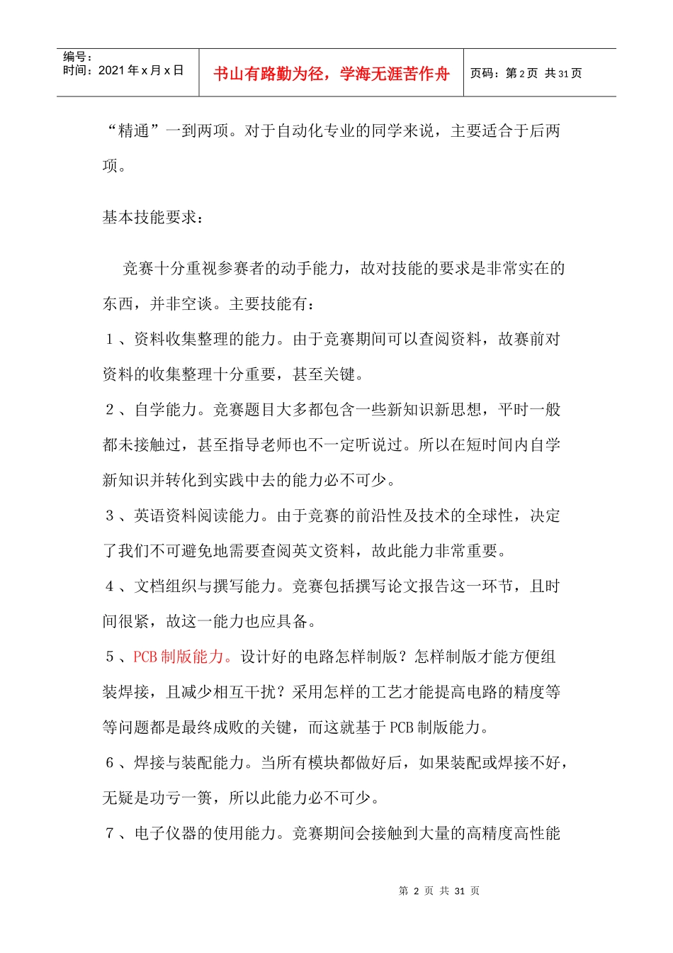 备战全国大学生电子设计竞赛_第2页
