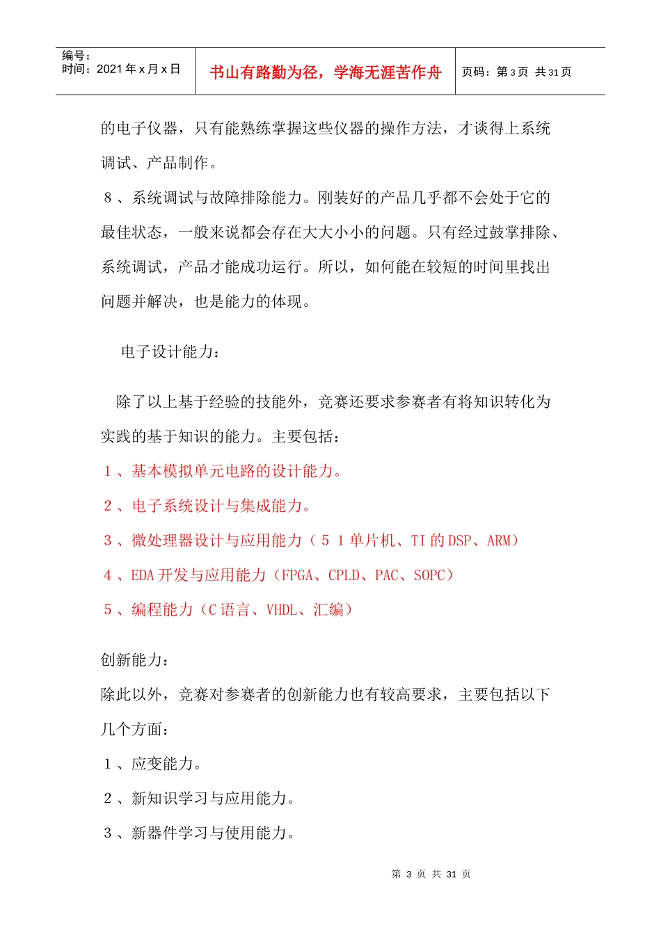 备战全国大学生电子设计竞赛_第3页