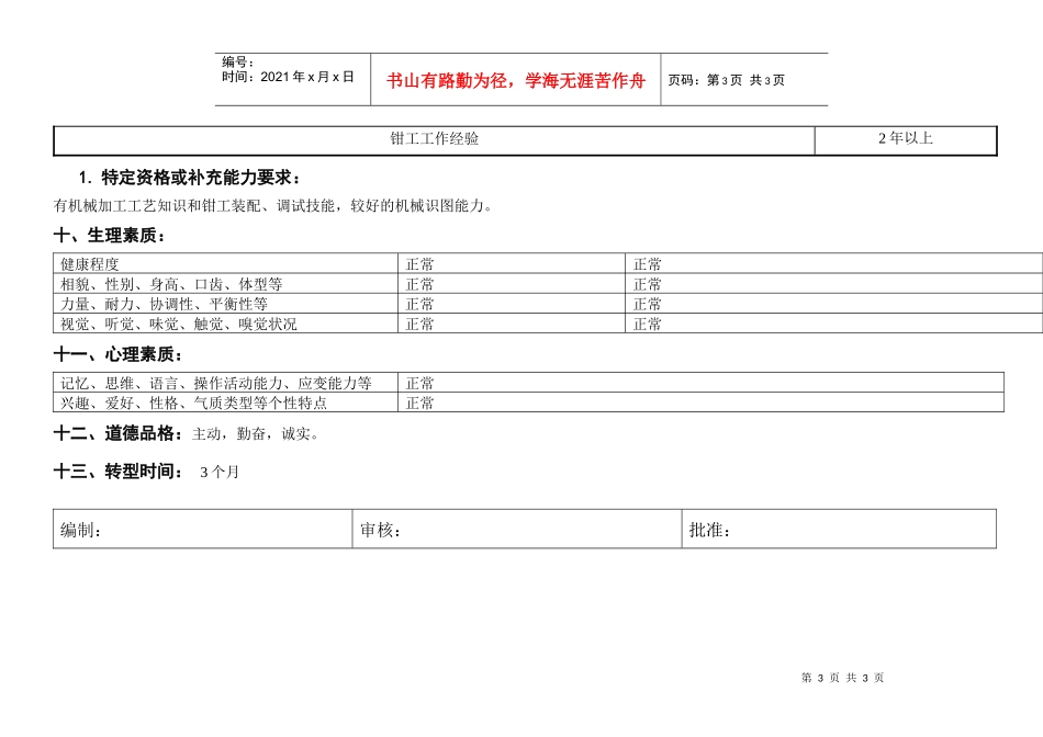 敏孚机械检治具钳工050901_第3页