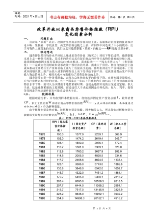 改革开放以来商品零售价格指数(RPI)