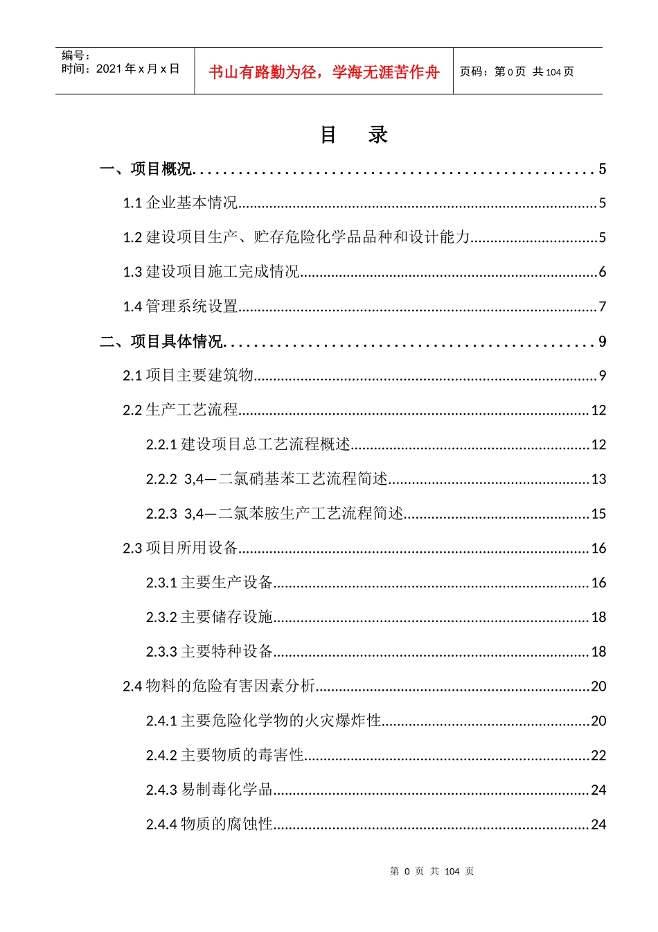 大宁县振宁化工有限公司试车方案_第1页