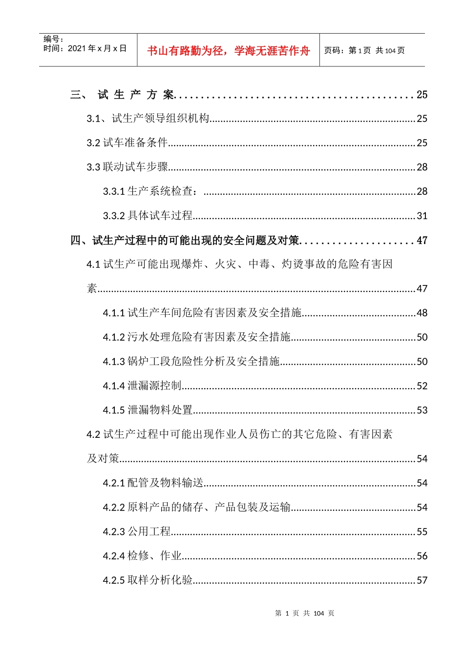 大宁县振宁化工有限公司试车方案_第2页