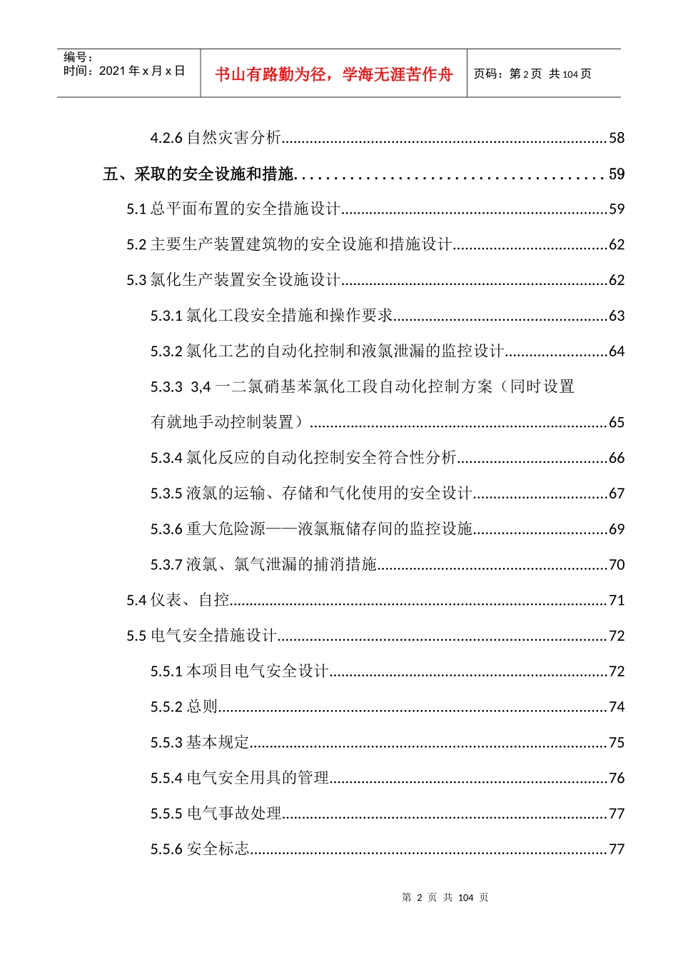 大宁县振宁化工有限公司试车方案_第3页