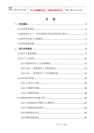 大宁县振宁化工有限公司试车方案