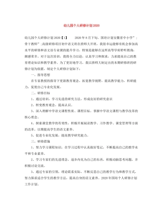 幼儿园个人研修计划 