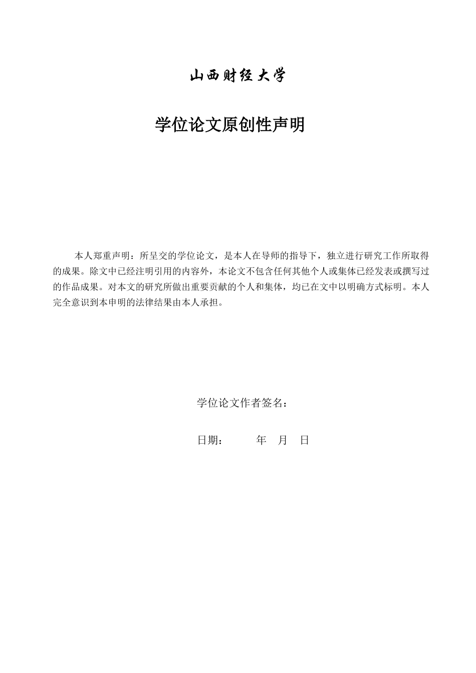 山西省AA农业科技项目的风险投资决策研究_第3页