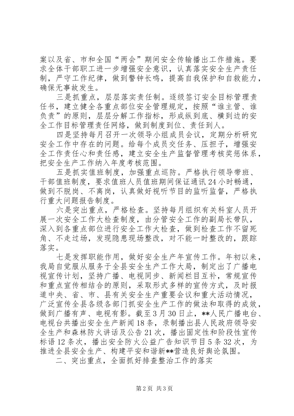 广电局安全检查整改报告_第2页