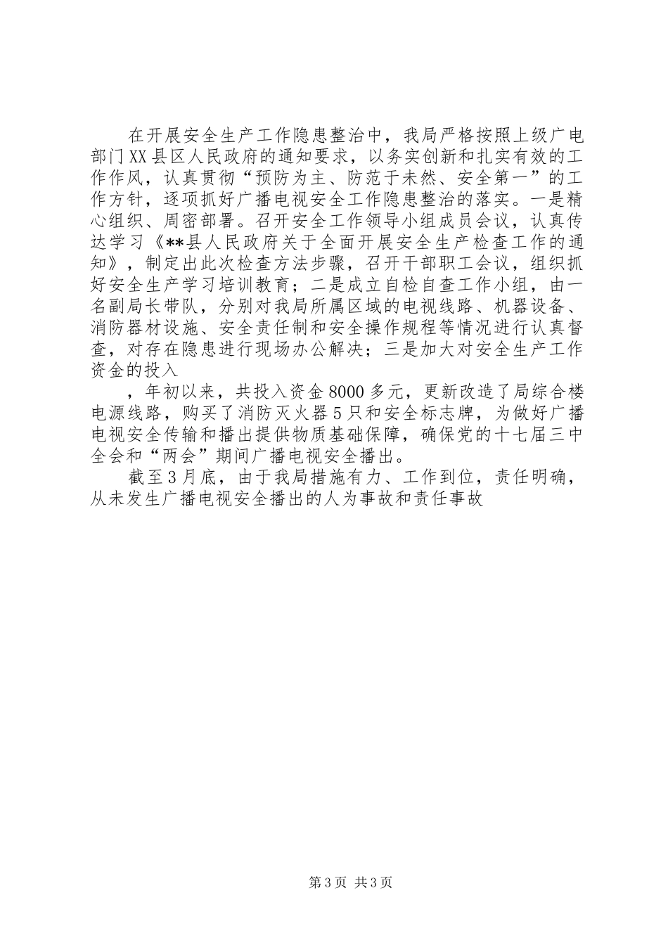 广电局安全检查整改报告_第3页