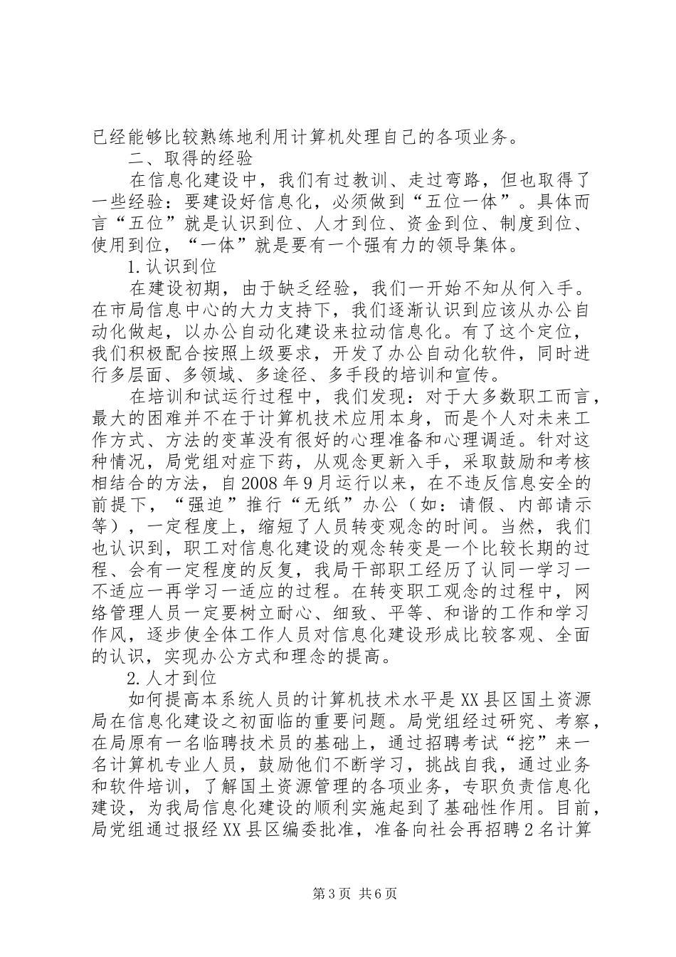 国土资源局信息化建设工作情况汇报_第3页