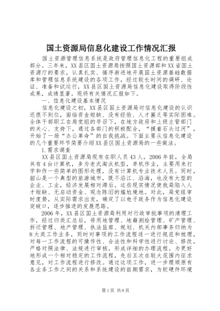 国土资源局信息化建设工作情况汇报