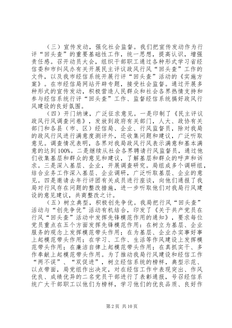 民主评议政风行风“回头查”活动情况的报告_第2页