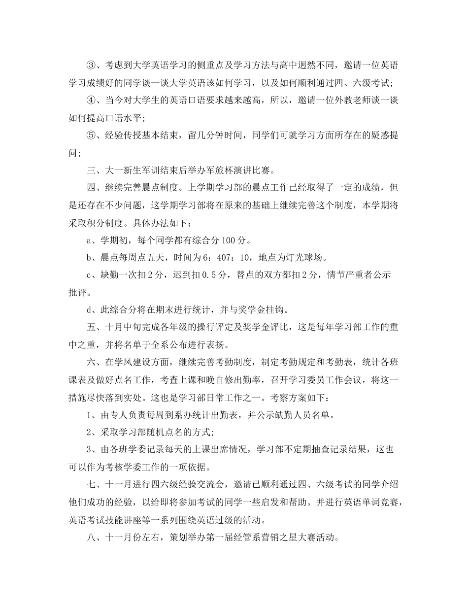 大学学习部工作计划范本 _第2页