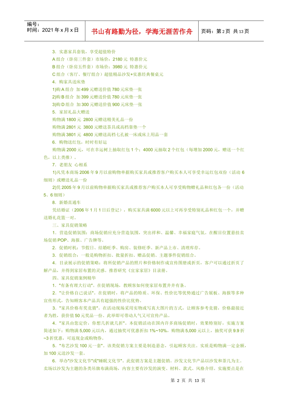 家具商场促销常用方法_第2页