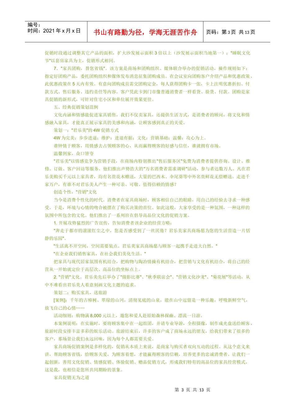 家具商场促销常用方法_第3页