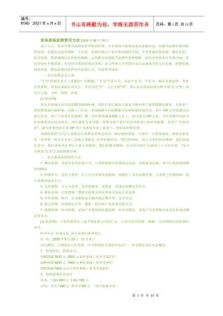 家具商场促销常用方法