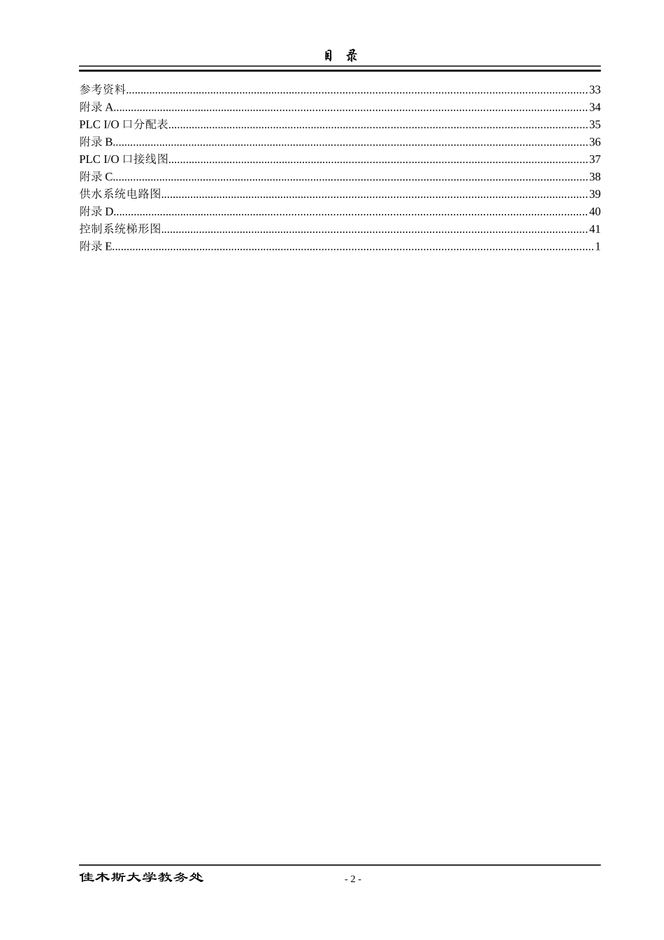 大楼物业供水系统设计概述_第2页