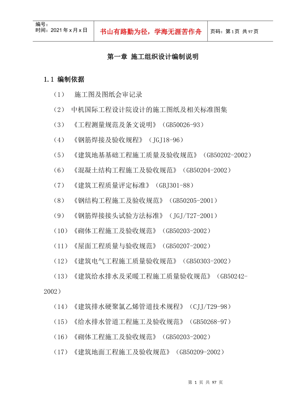 南阳防爆集团施工组织设计(厂房扩建工程)_第1页