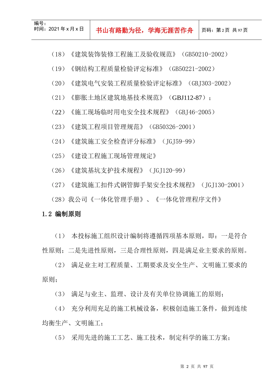 南阳防爆集团施工组织设计(厂房扩建工程)_第2页