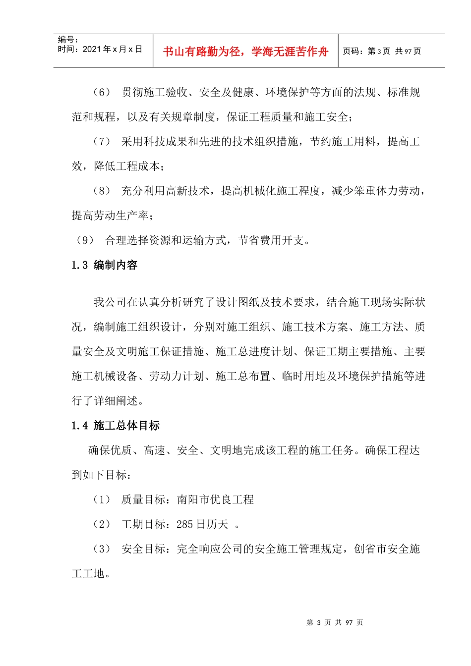 南阳防爆集团施工组织设计(厂房扩建工程)_第3页