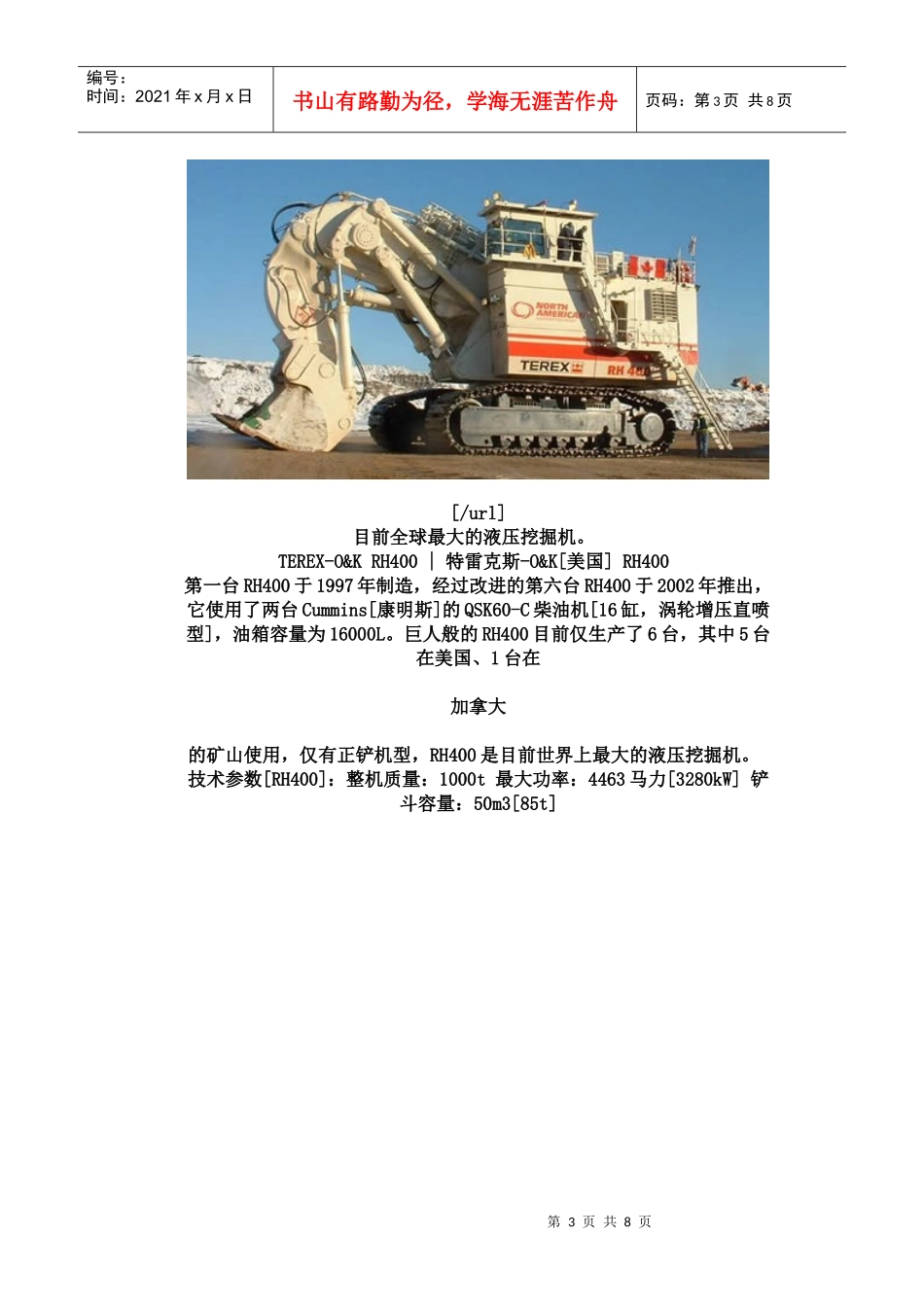 工程机械中的几个世界之最_第3页