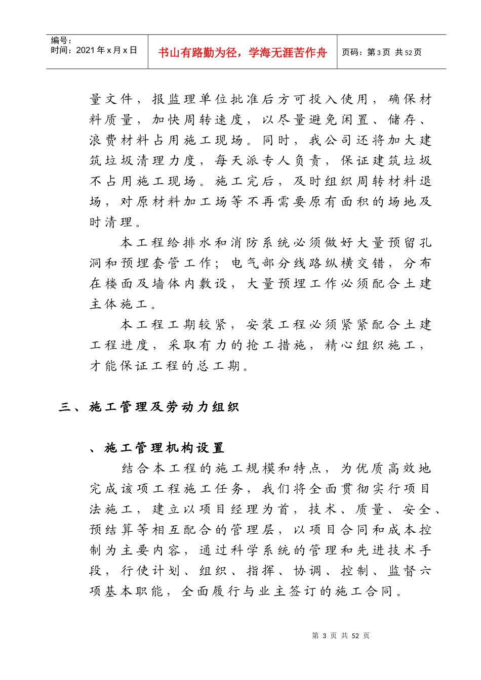 宅楼工程安装施工组织设计方案_第3页