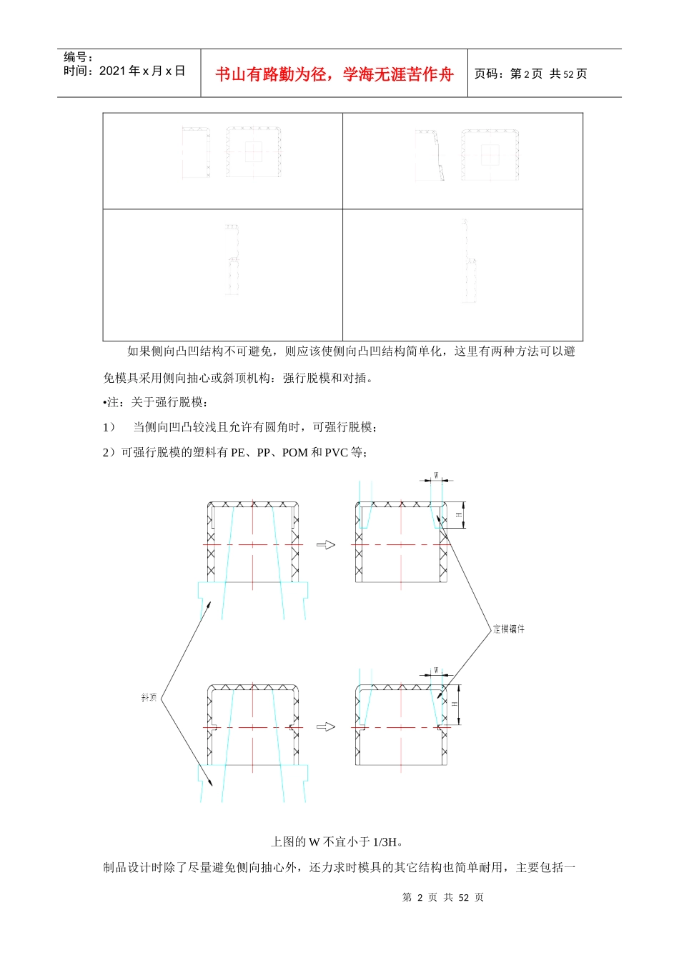 塑料制品的常见结构设计_第2页