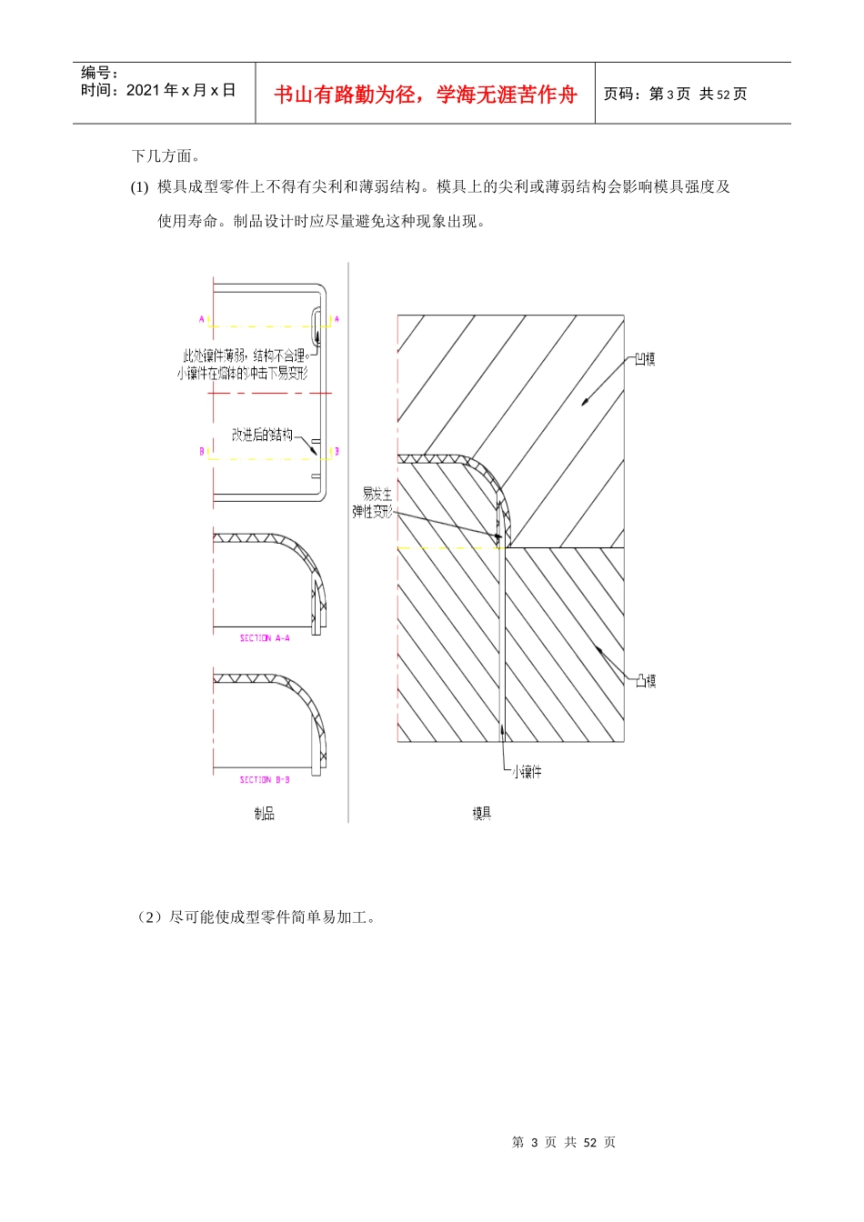 塑料制品的常见结构设计_第3页
