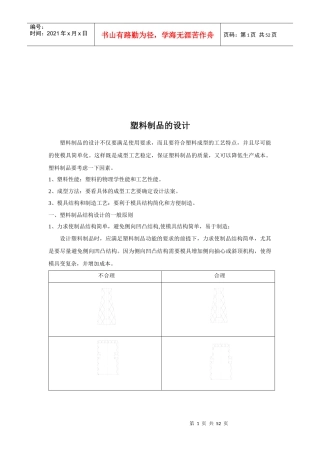 塑料制品的常见结构设计