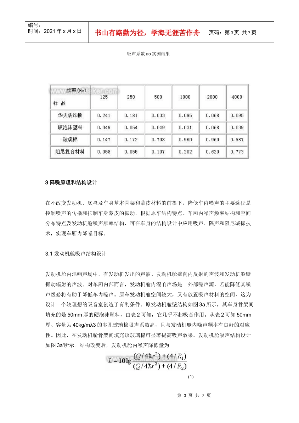 客车车身的降噪结构设计_第3页
