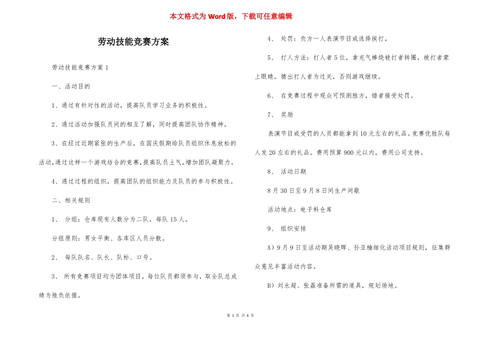 劳动技能竞赛方案_第1页