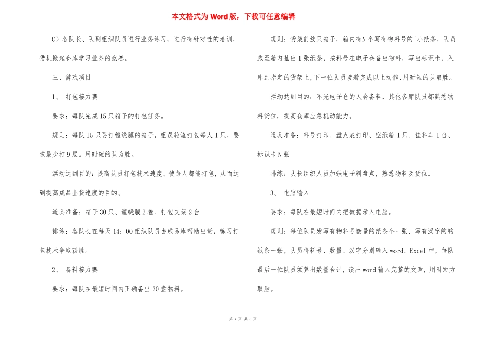 劳动技能竞赛方案_第2页