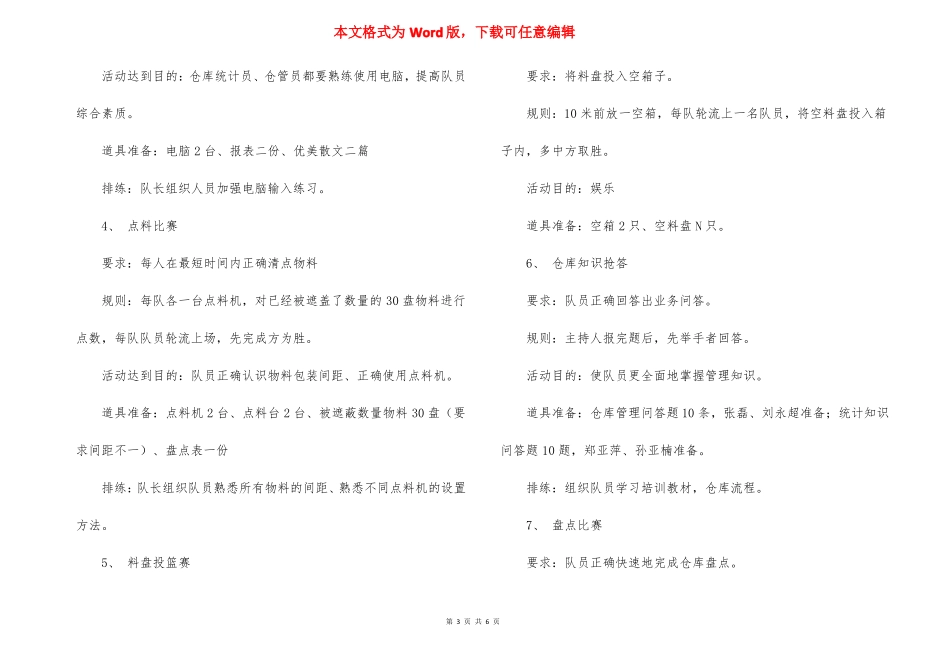 劳动技能竞赛方案_第3页