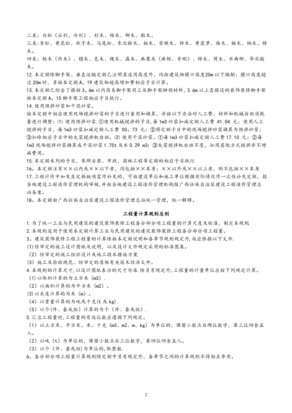 广西建筑装饰装修工程消耗量2013定额计算规则_第2页