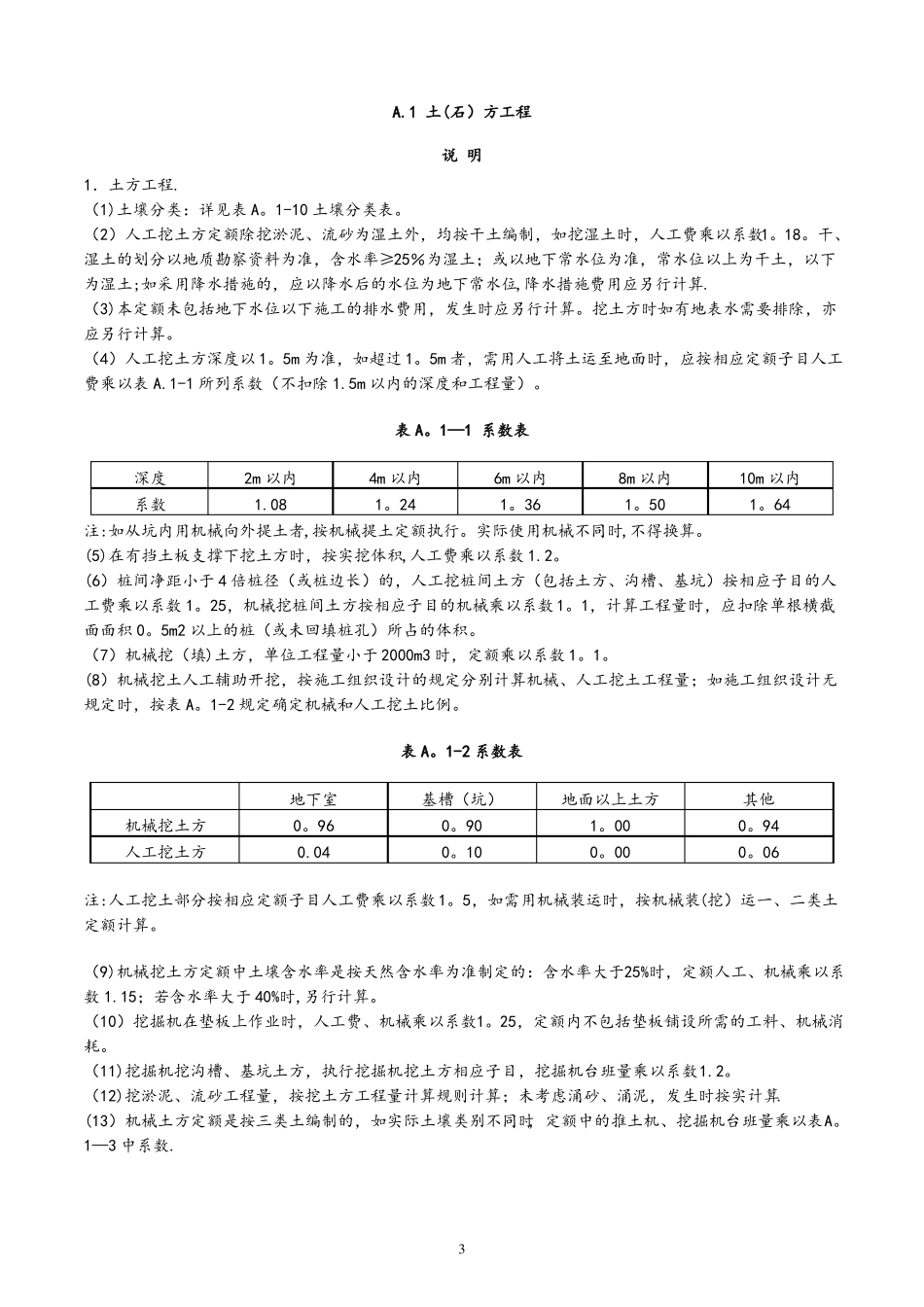 广西建筑装饰装修工程消耗量2013定额计算规则_第3页