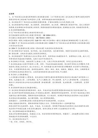 广西建筑装饰装修工程消耗量2013定额计算规则