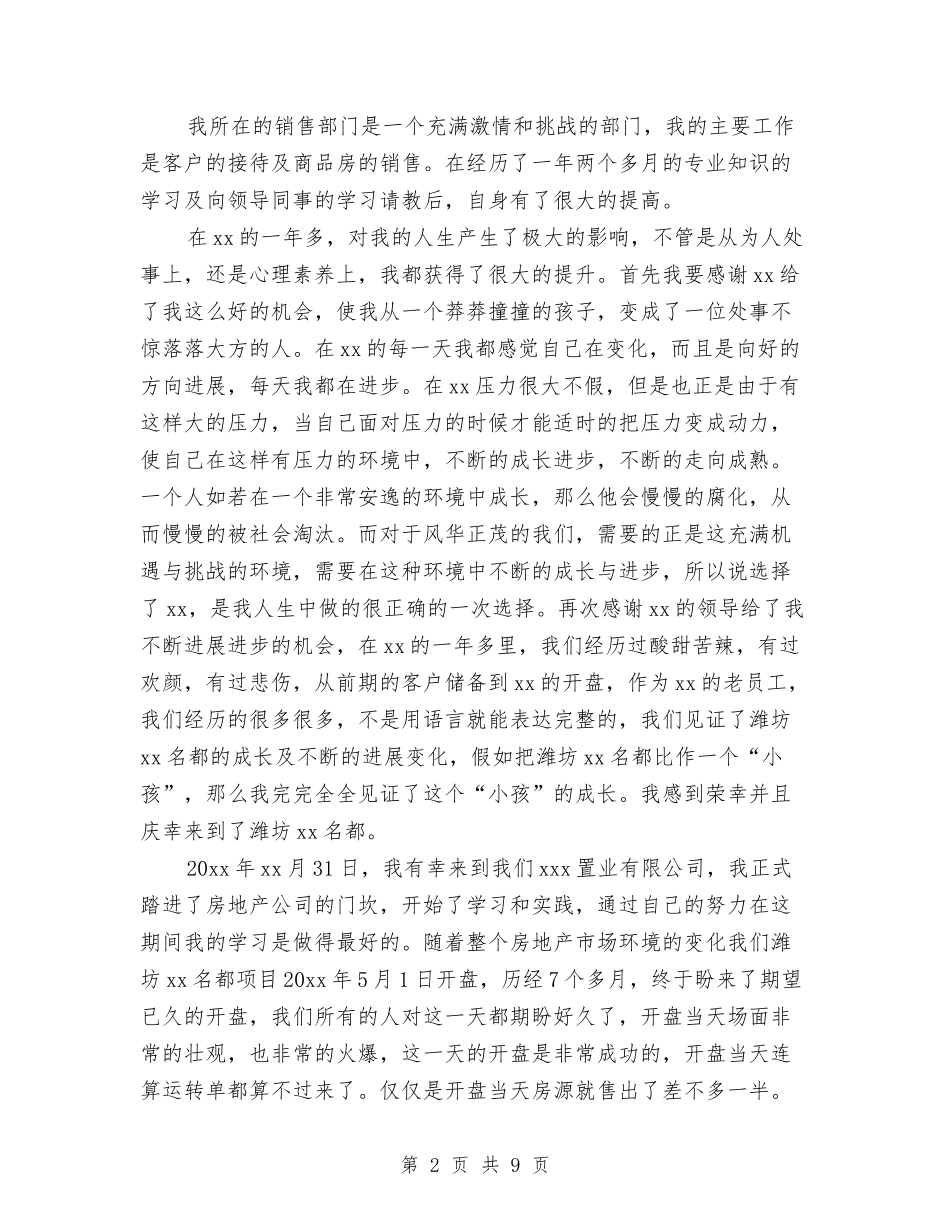 2024置业顾问工作计划范文与2024美容院年度工作计划汇编_第2页